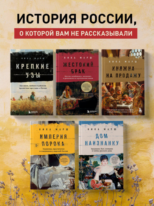 Жестокий брак. Как мы влюблялись, женились и ревновали на протяжении веков