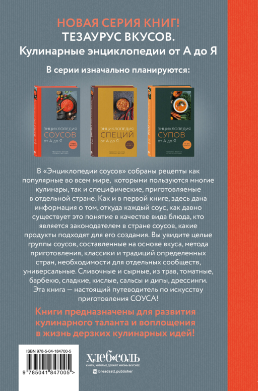 Энциклопедия соусов от А до Я (закрашенный обрез)