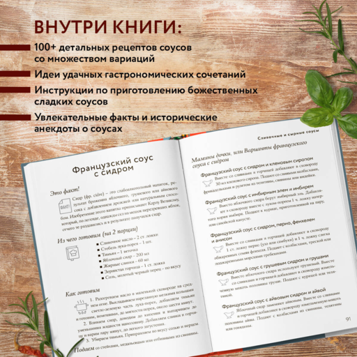 Энциклопедия соусов от А до Я (закрашенный обрез)