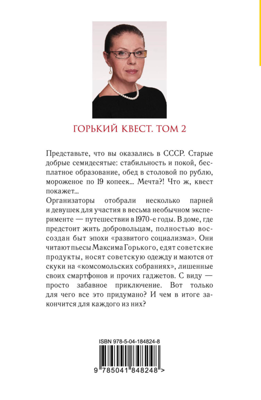 Горький квест. Том 2