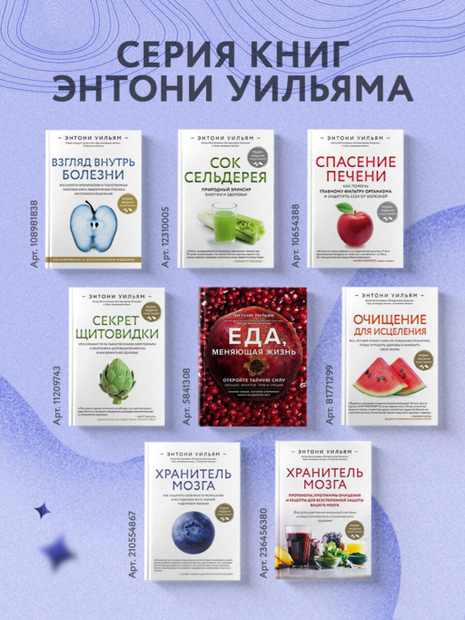 Хранитель мозга. Как защитить свой мозг от разрушения и истощения и жить полной и здоровой жизнью