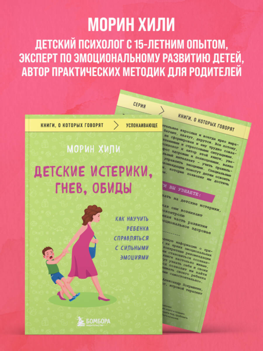 Детские истерики, гнев, обиды. Как научить ребенка справляться с сильными эмоциями