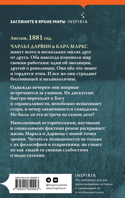 И Маркс молчал у Дарвина в саду