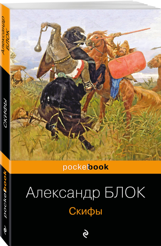 Скифы