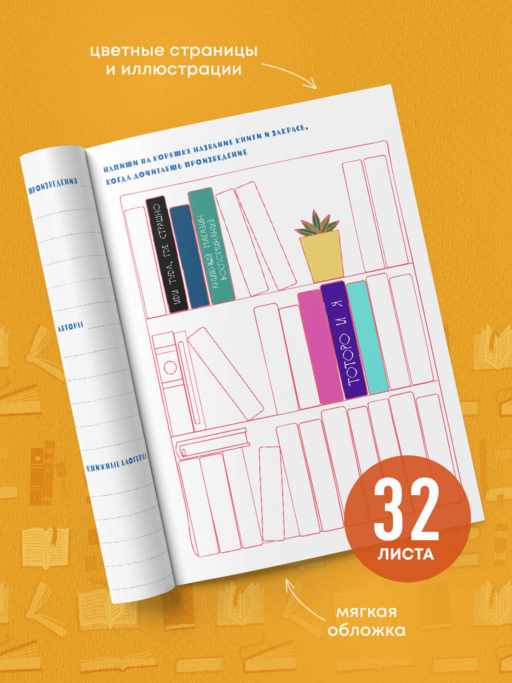 Читательский дневник для средних классов. Муми-Тролли. Ромашки (32 л., мягкая обложка)