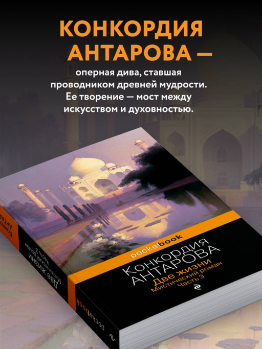 Две жизни. Мистический роман. Часть 3