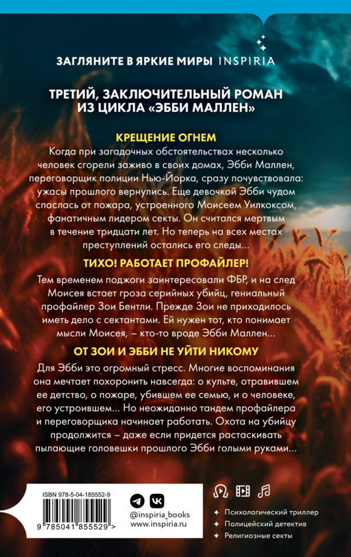 Пламя одержимости (#3)