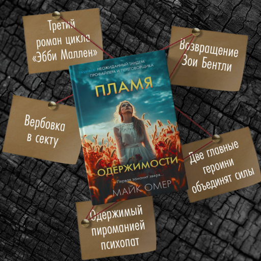 Пламя одержимости (#3)
