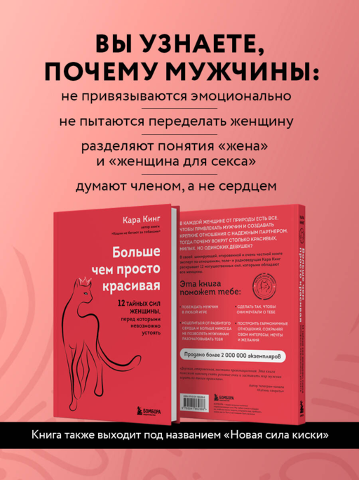 Больше, чем просто красивая. 12 тайных сил женщины, перед которыми невозможно устоять