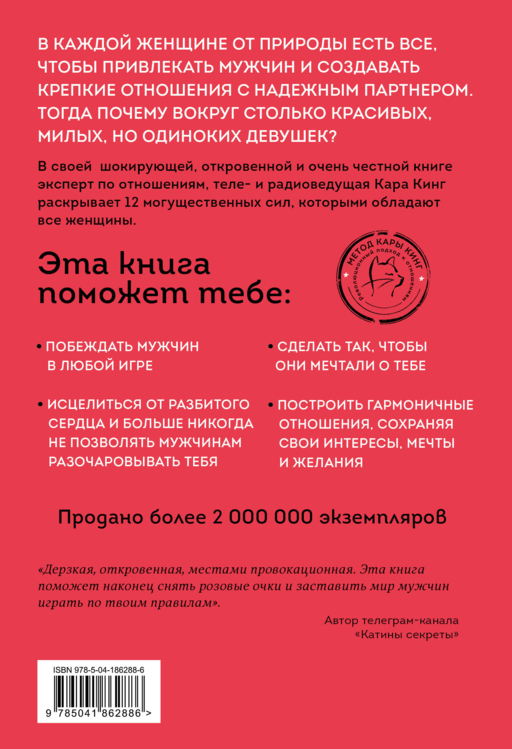 Больше, чем просто красивая. 12 тайных сил женщины, перед которыми невозможно устоять