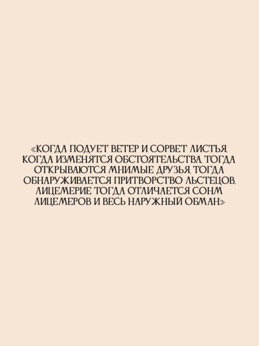 Мудрость для жизни. Избранные наставления на каждый день