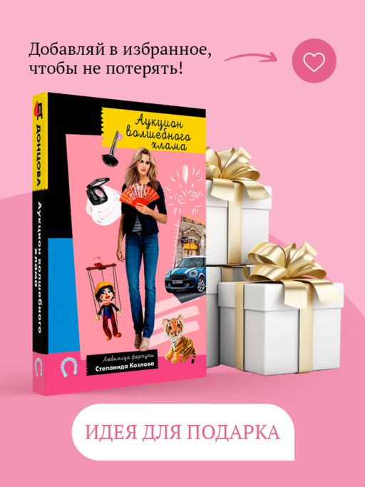Аукцион волшебного хлама
