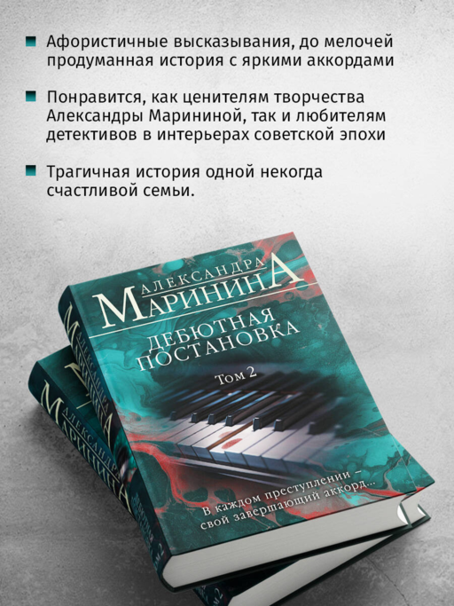 Дебютная постановка. Том 2