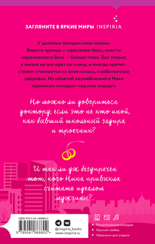 Диагноз: любовь