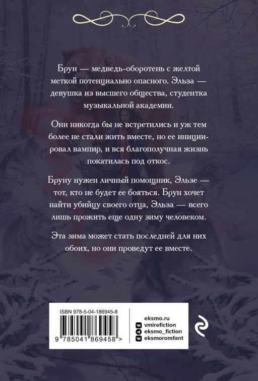 Злая зима