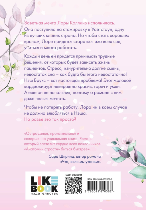 Большие надежды