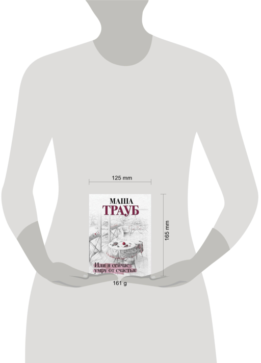 Или я сейчас умру от счастья