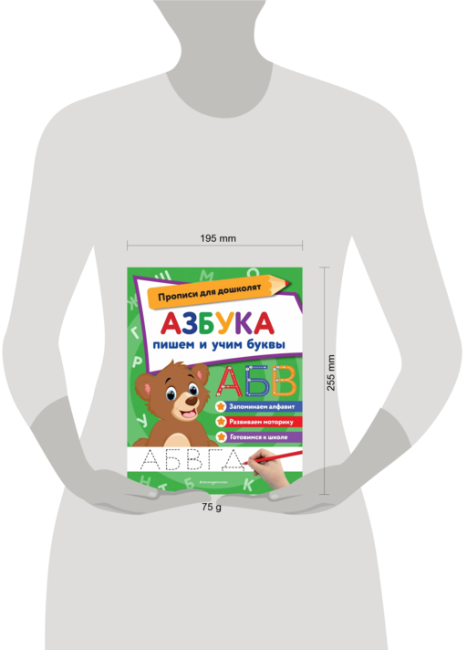 Азбука: пишем и учим буквы