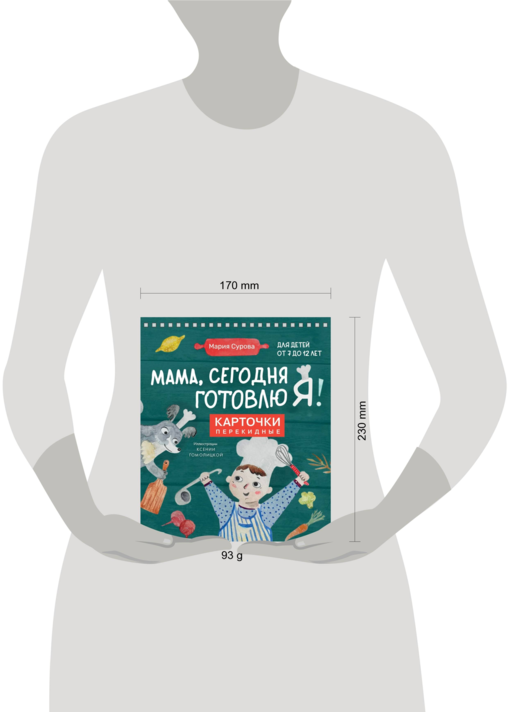 Мама, сегодня готовлю я! Карточки перекидные.