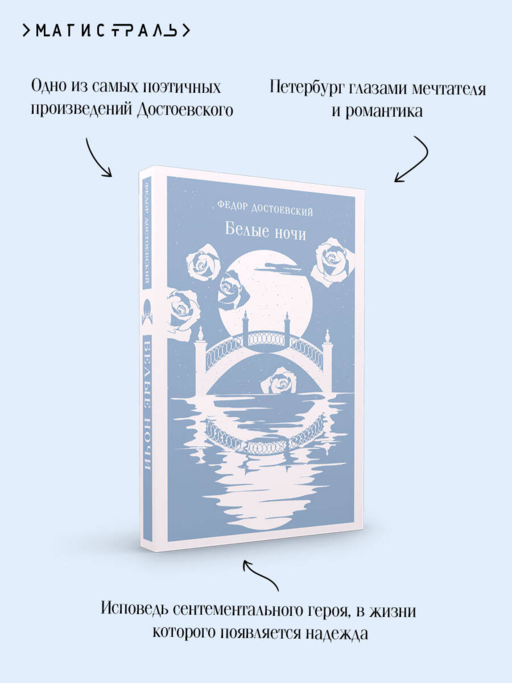 Белые ночи