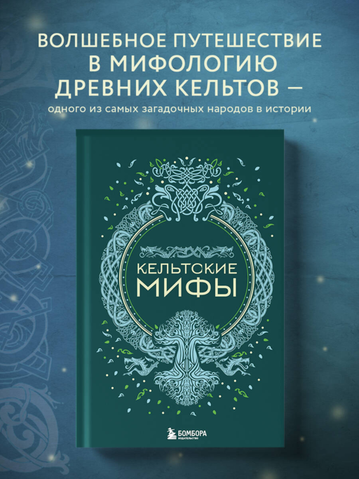 Kelt Mitleri