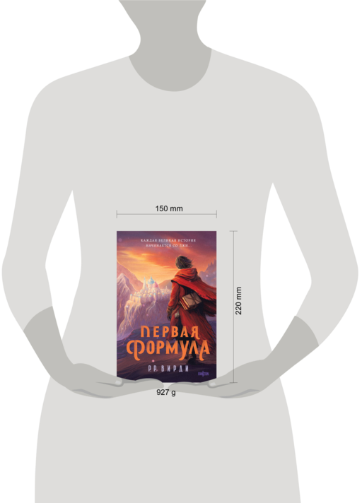 Первая формула