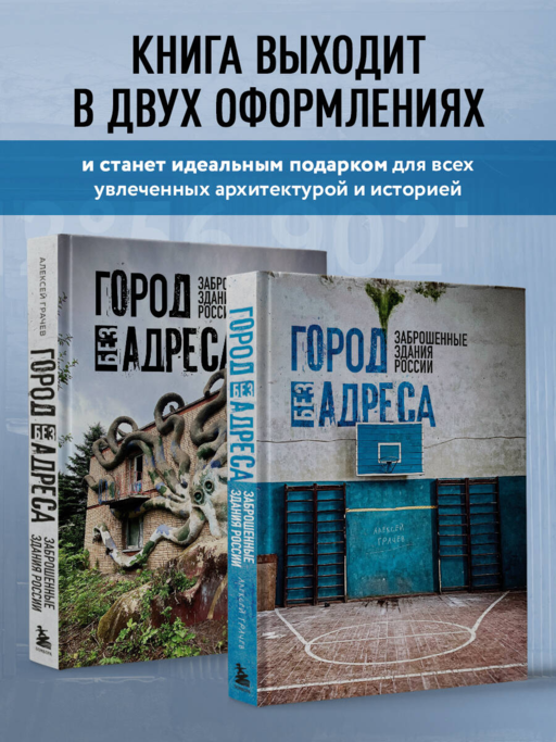 Город без адреса: Заброшенные здания России (спортзал)