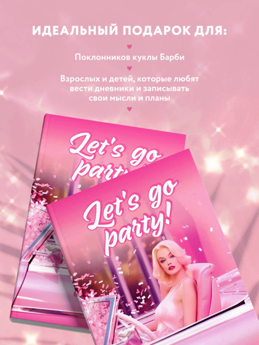 Let’s go party! Glam diary