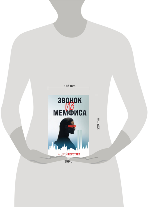 Звонок из Мемфиса