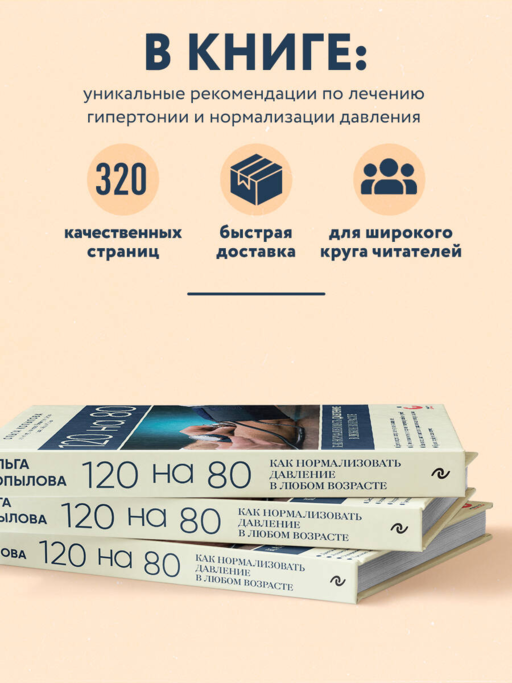 120 на 80. Как нормализовать давление в любом возрасте