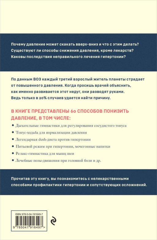 120 на 80. Как нормализовать давление в любом возрасте