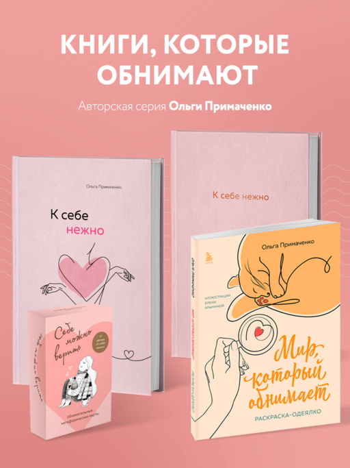 Всё закончится, а ты нет. Книга силы, утешения и поддержки