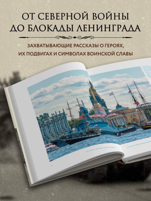Военные подвиги Санкт-Петербурга