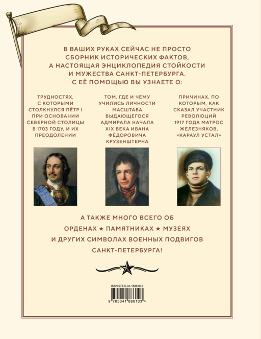 Военные подвиги Санкт-Петербурга