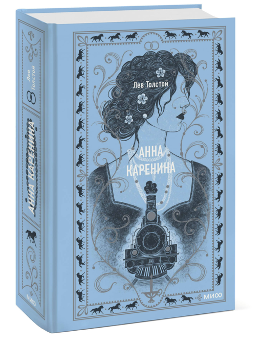 Анна Каренина. Вечные истории