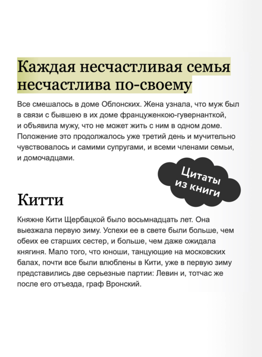Анна Каренина. Вечные истории