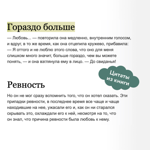 Анна Каренина. Вечные истории. Young Adult