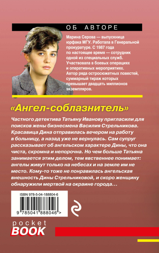 Ангел-соблазнитель