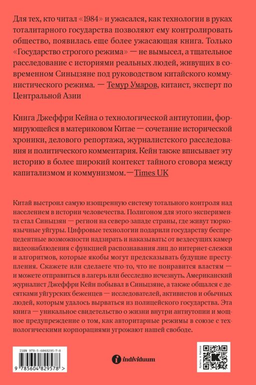Государство строгого режима