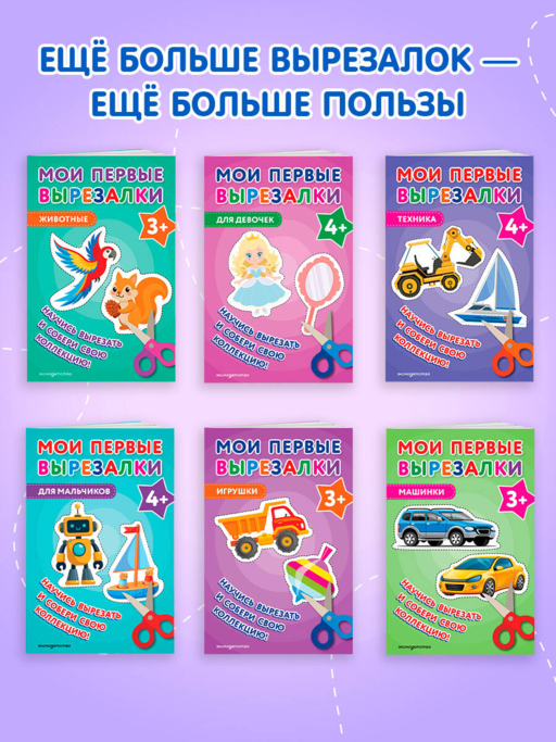 Мои первые вырезалки. Фрукты и овощи