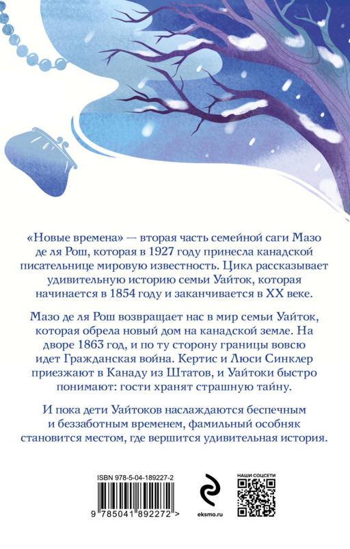 Новые времена