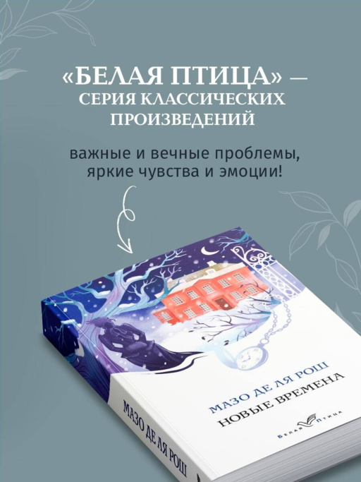 Новые времена