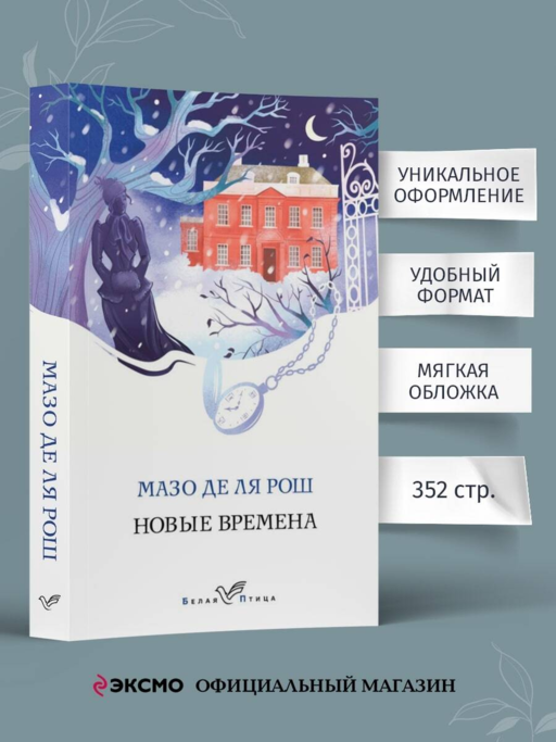 Новые времена