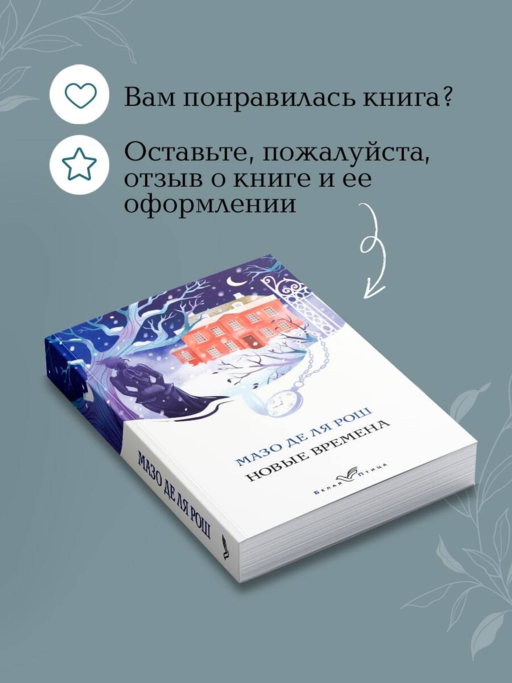 Новые времена