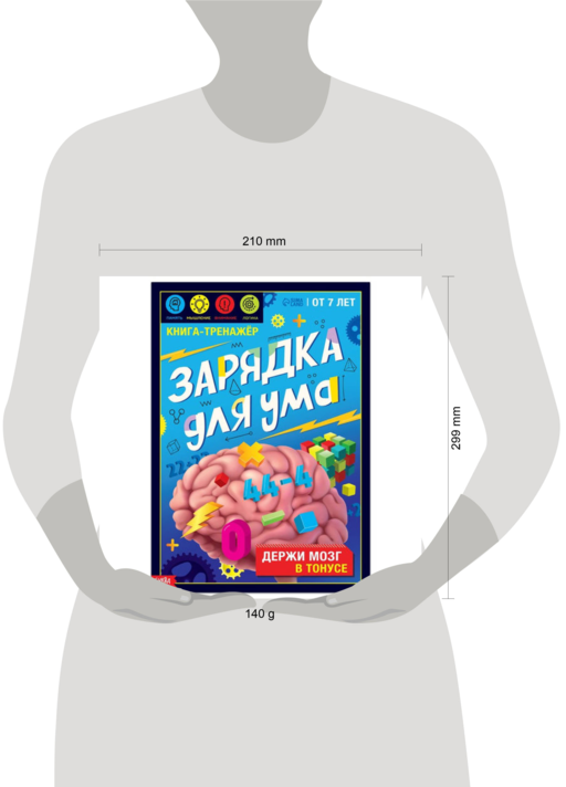 Книга-тренажёр «Зарядка для ума», 40 стр., от 7 лет