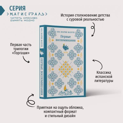 Первые воспоминания