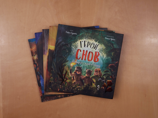 Герои снов. Комплект из 5 книг в коробе