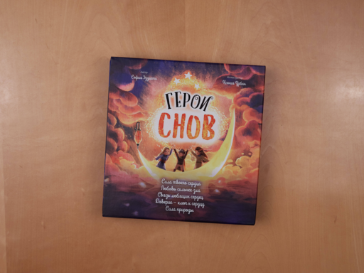 Герои снов. Комплект из 5 книг в коробе