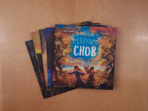 Герои снов. Комплект из 5 книг в коробе