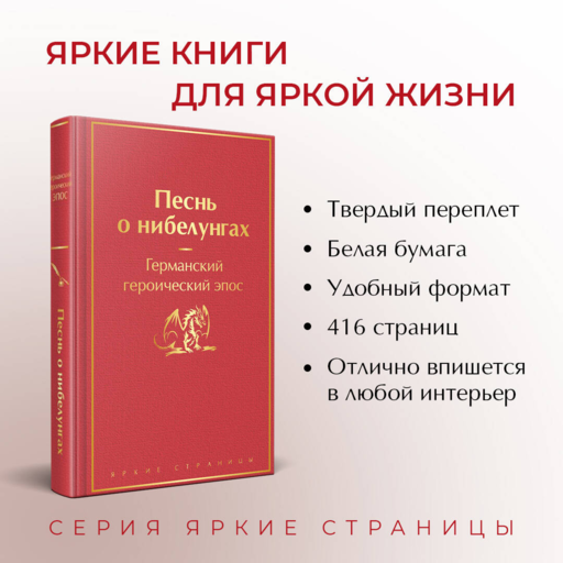 Песнь о нибелунгах